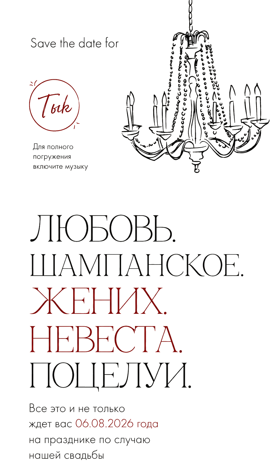 Максим и Вероника